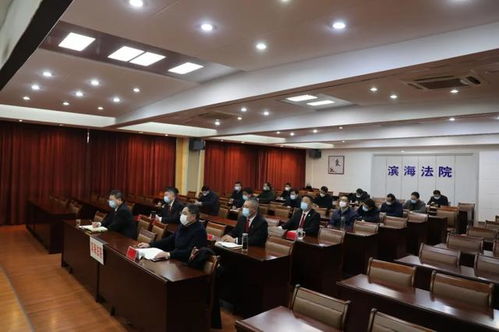 濱海法院迅速貫徹落實全市法院服務保障疫情防控和經濟社會發展工作部署會精神，為社會經濟穩定發展提供堅強法治保障