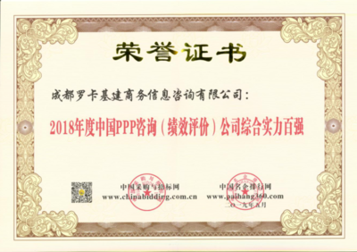 專業賦能，助力政企 羅卡咨詢深耕PPP咨詢服務市場